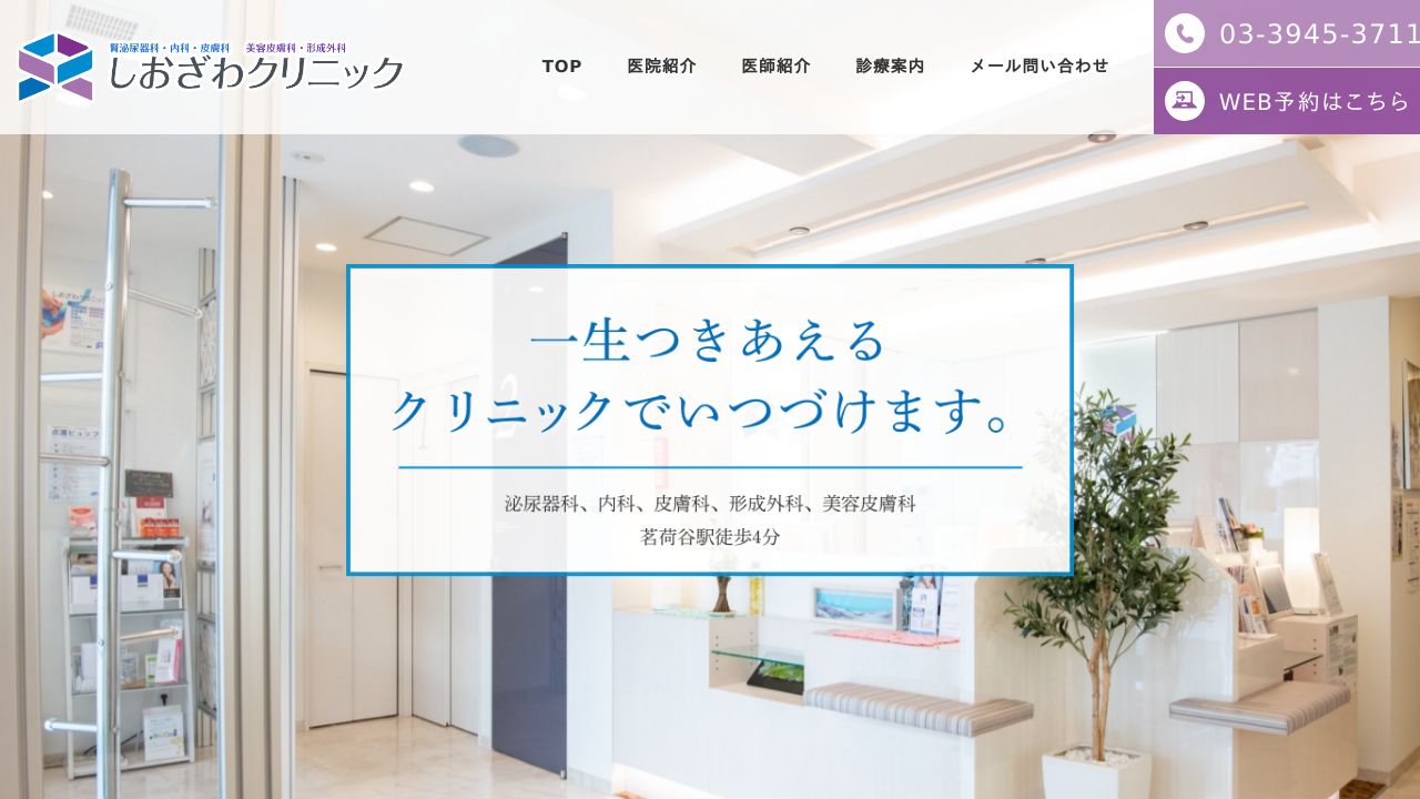 しおノ美容外科