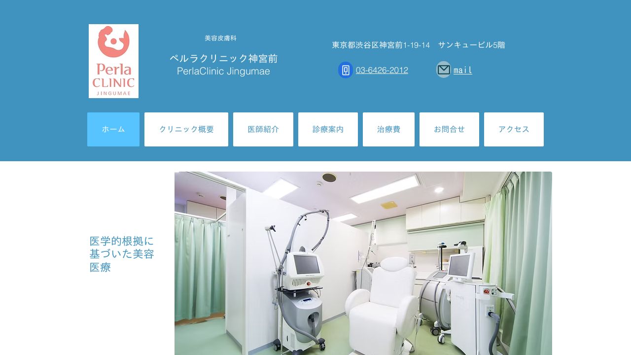 ペルラ神宮サスキンクリニック