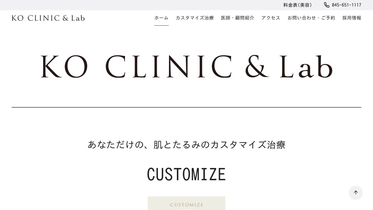 KOCLINIC＆Laサ美容クリニック