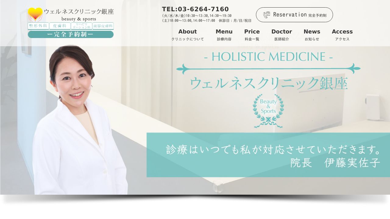 銀座ウェルネスbeauty&sportネ形成外科