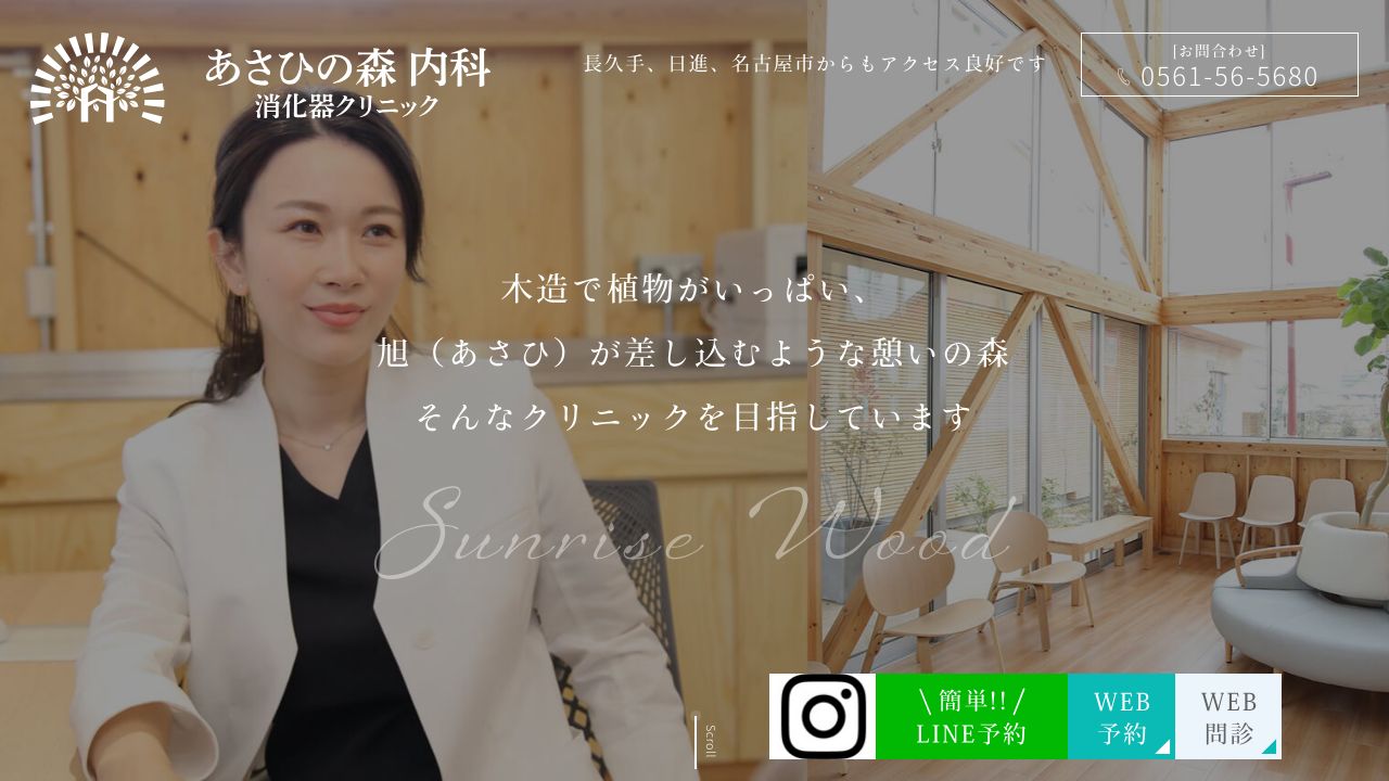 あさひの森内科消ラ美容クリニック