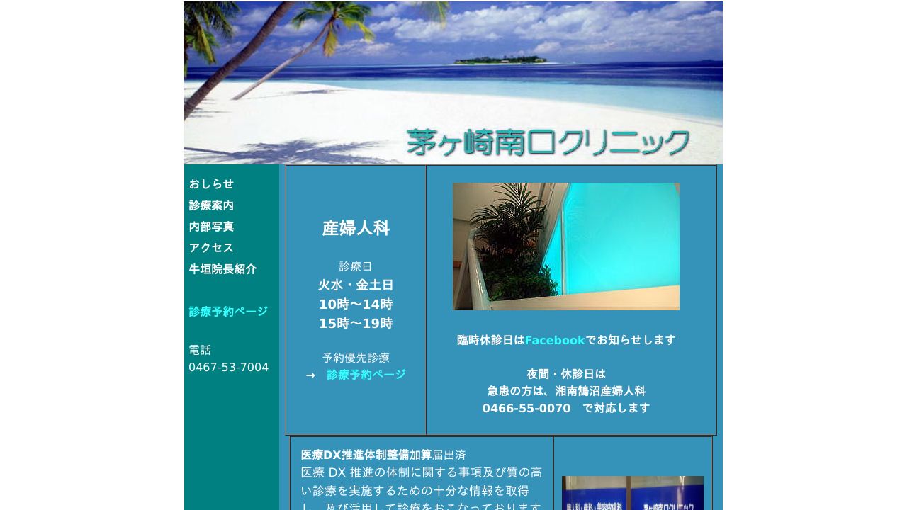 茅ヶ崎南リスキンクリニック