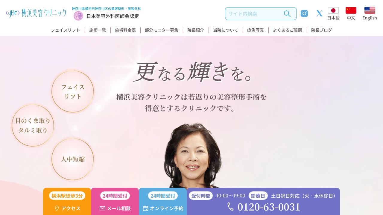 横浜美容ナスキンクリニック