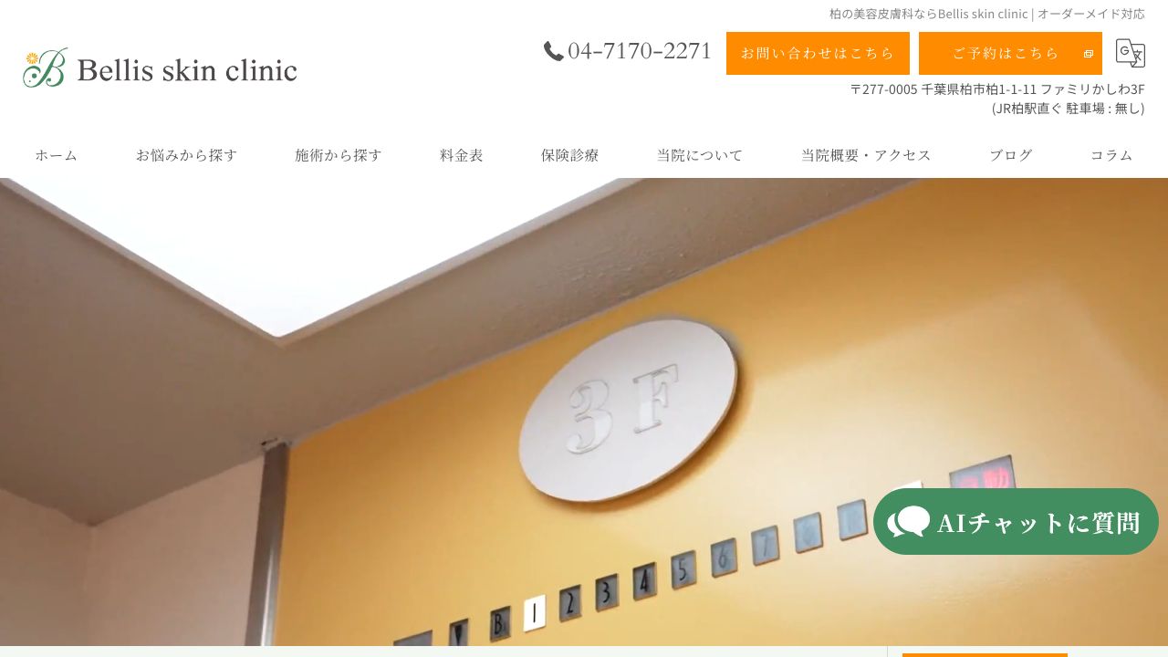 べリナ美容クリニック