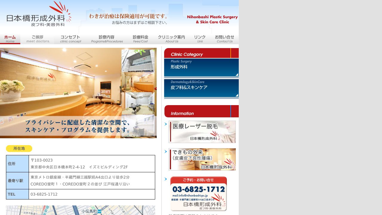 日本ラ美容クリニック