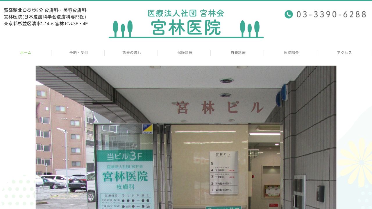 宮林ネ美容クリニック