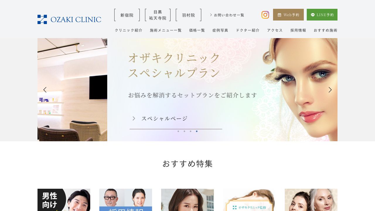 オザキ目黒祐天寺タ美容クリニック