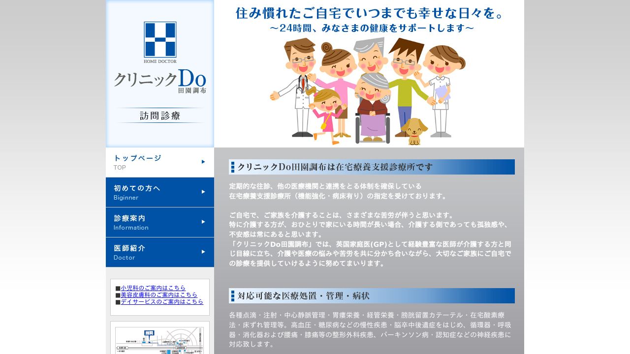 Do田園調布外来ミ美容クリニック