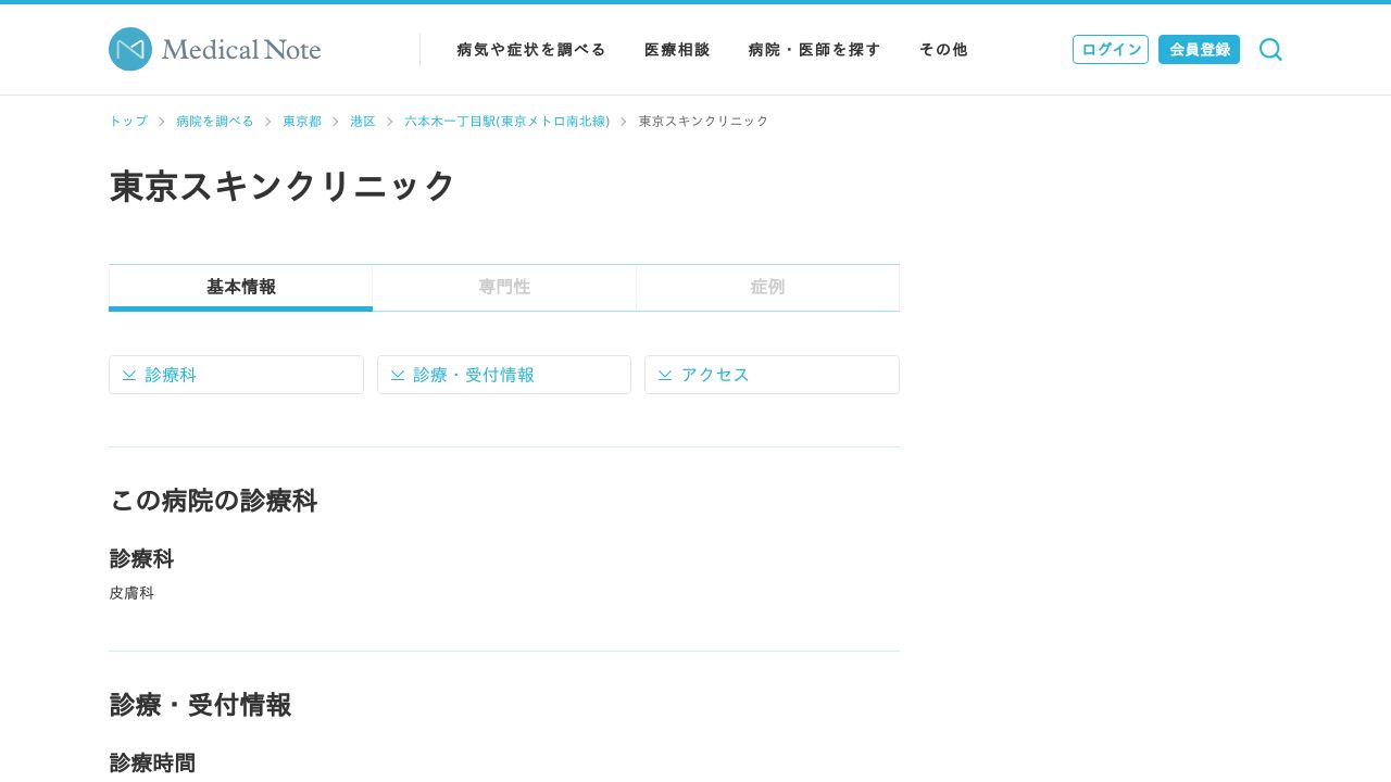 東京東京リ美容皮膚科