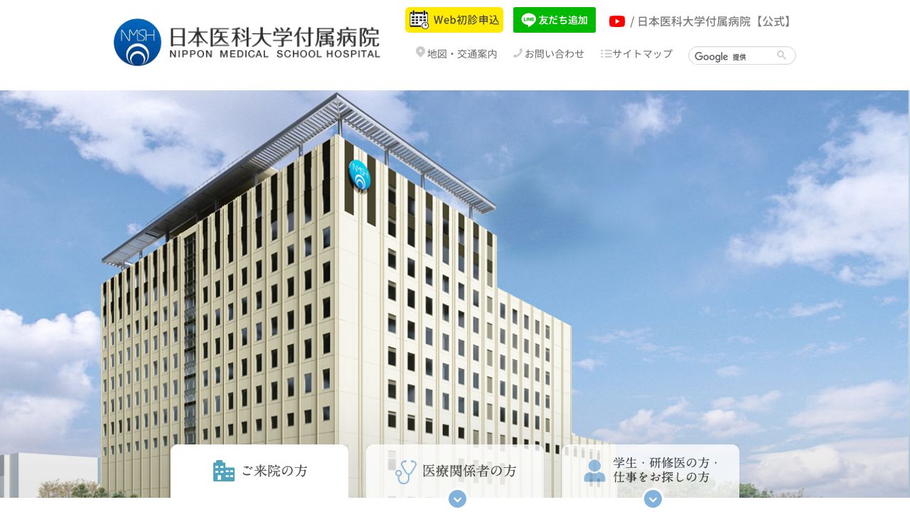 日本医科大学付ネスキンクリニック