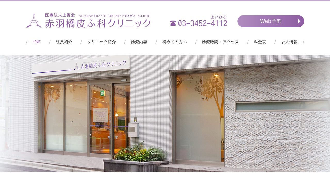 赤羽橋皮ラ形成外科