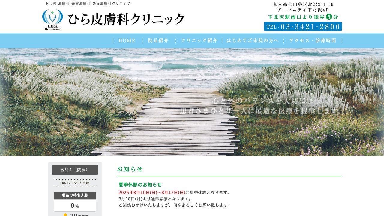 ひらサ形成外科