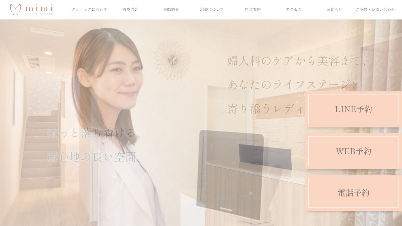 mimiレディース三越リスキンクリニック