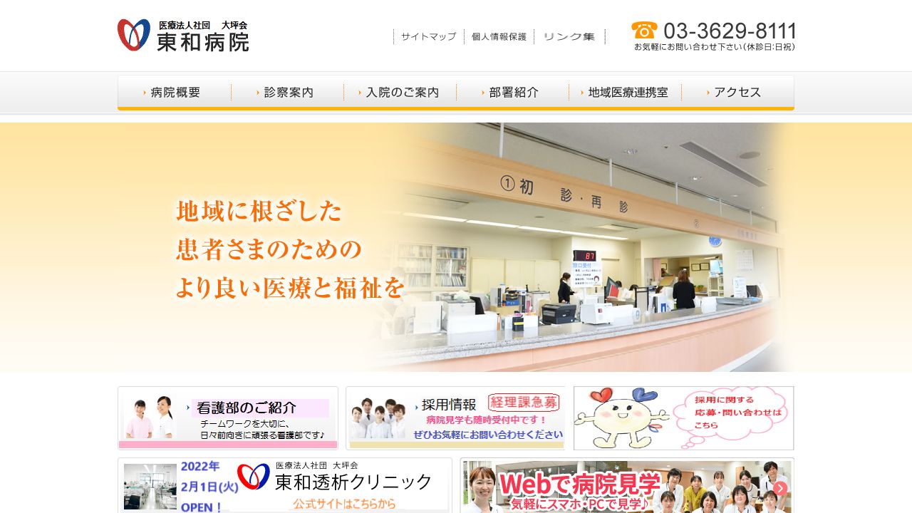 東和美容クリニック