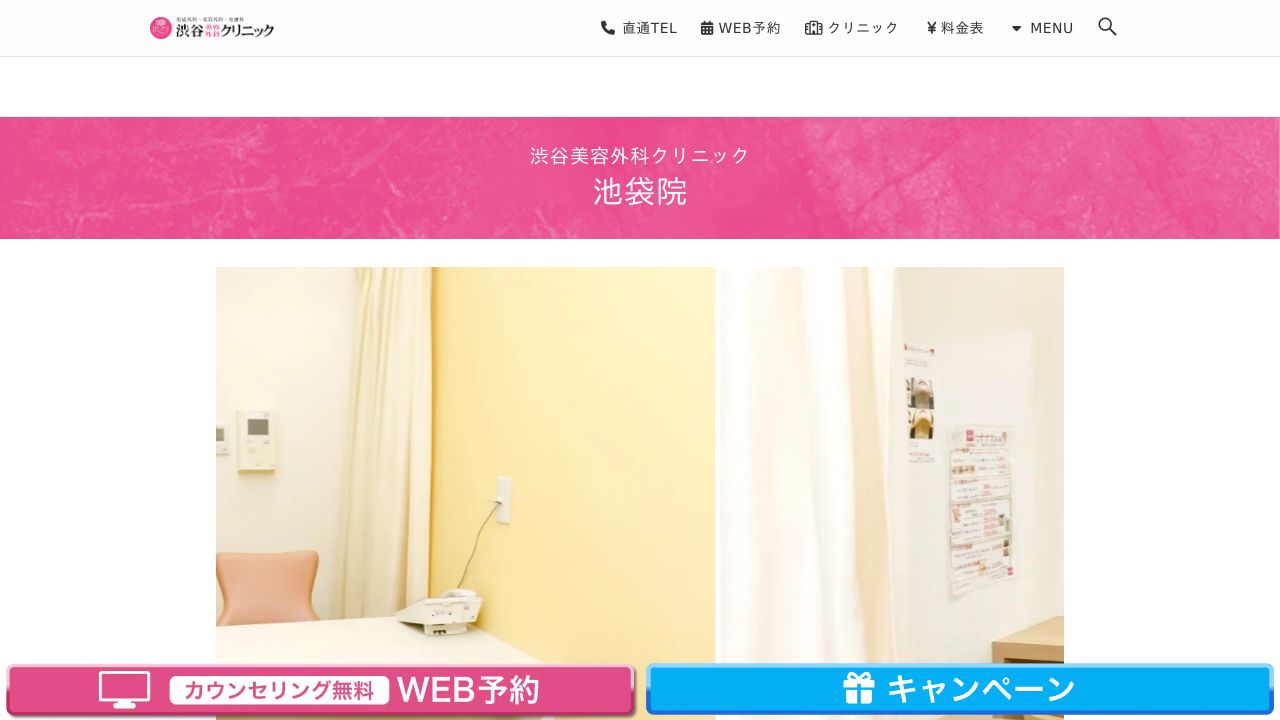 渋谷院リ美容クリニック