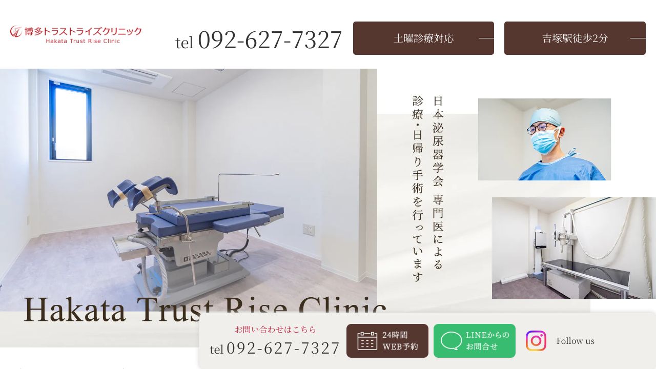 博多トラストライ美容クリニック