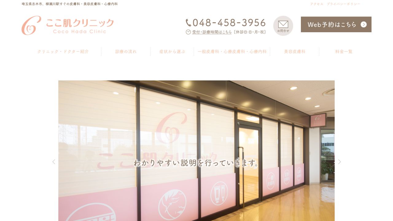 ここ肌ネ美容皮膚科