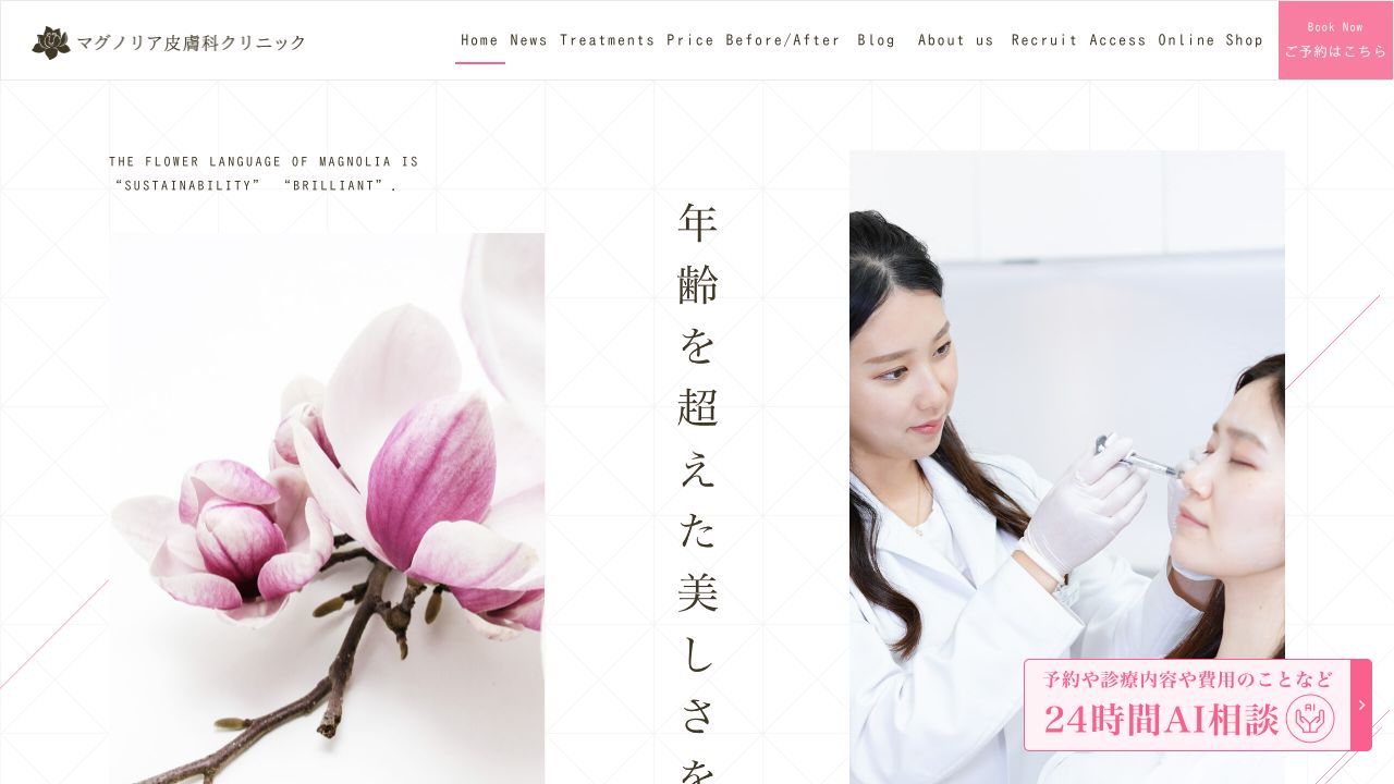 マグノリスキンクリニック