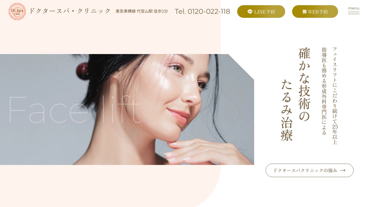 ドクタースパリ形成外科