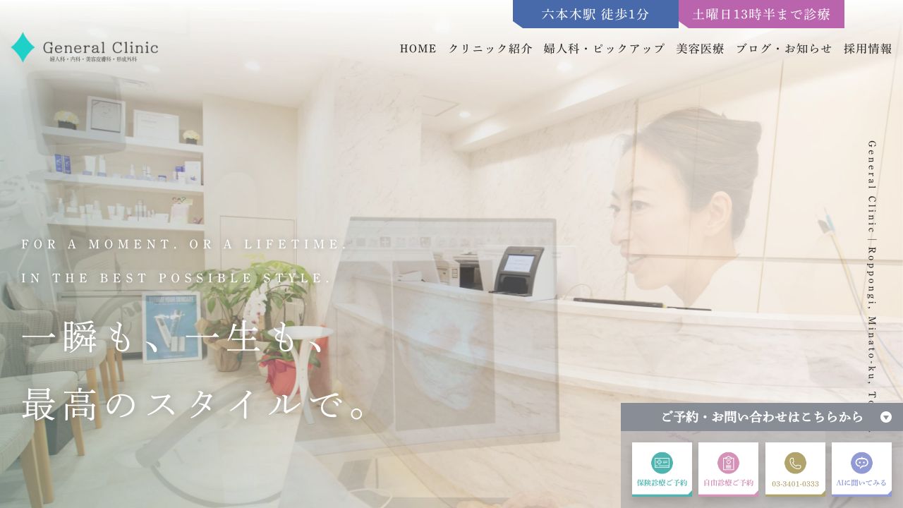 ジェネラネ美容皮膚科