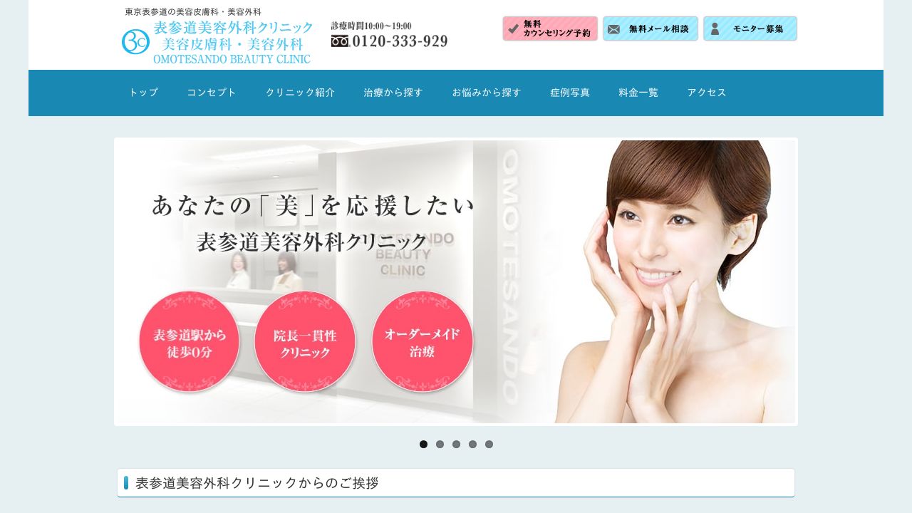 表参道表参ナ形成外科