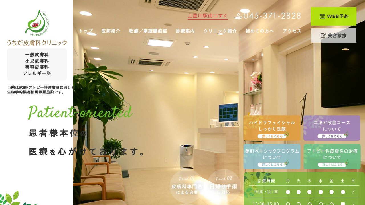 うちダスキンクリニック