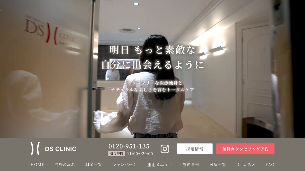 渋谷DSナ美容皮膚科