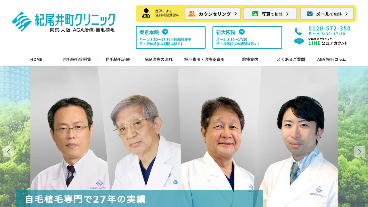 紀尾井ネスキンクリニック