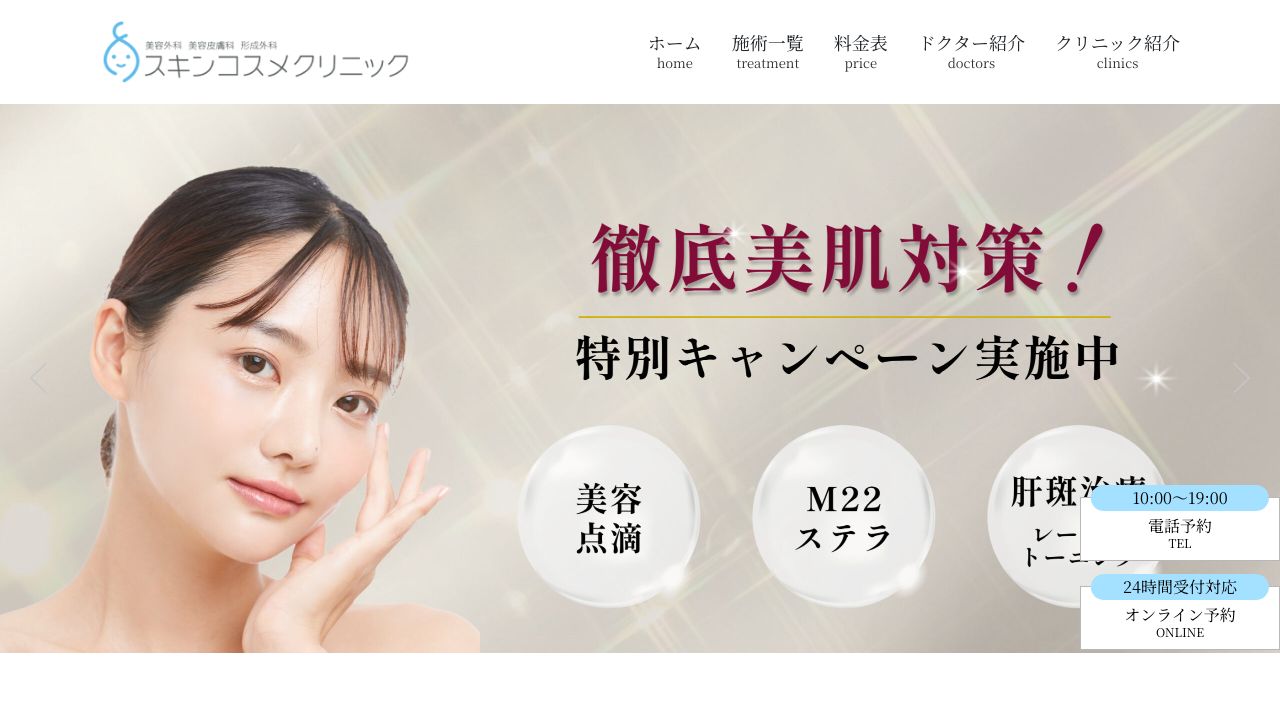 戸塚スキンコス形成外科