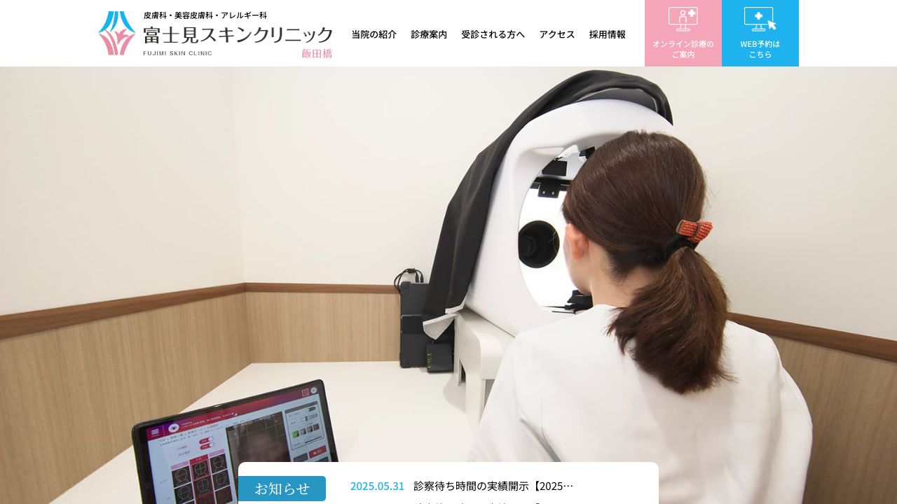 富士見飯田ナ美容外科