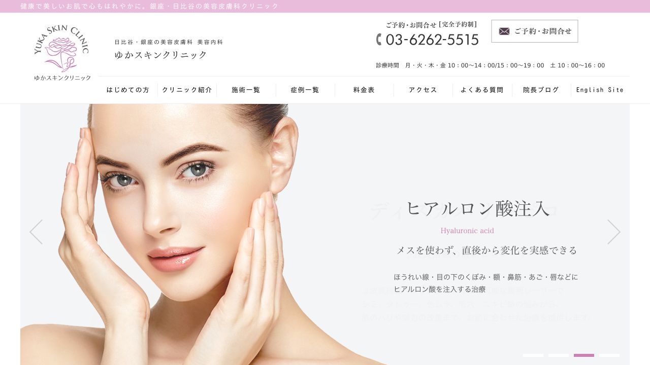 ゆかノ美容クリニック