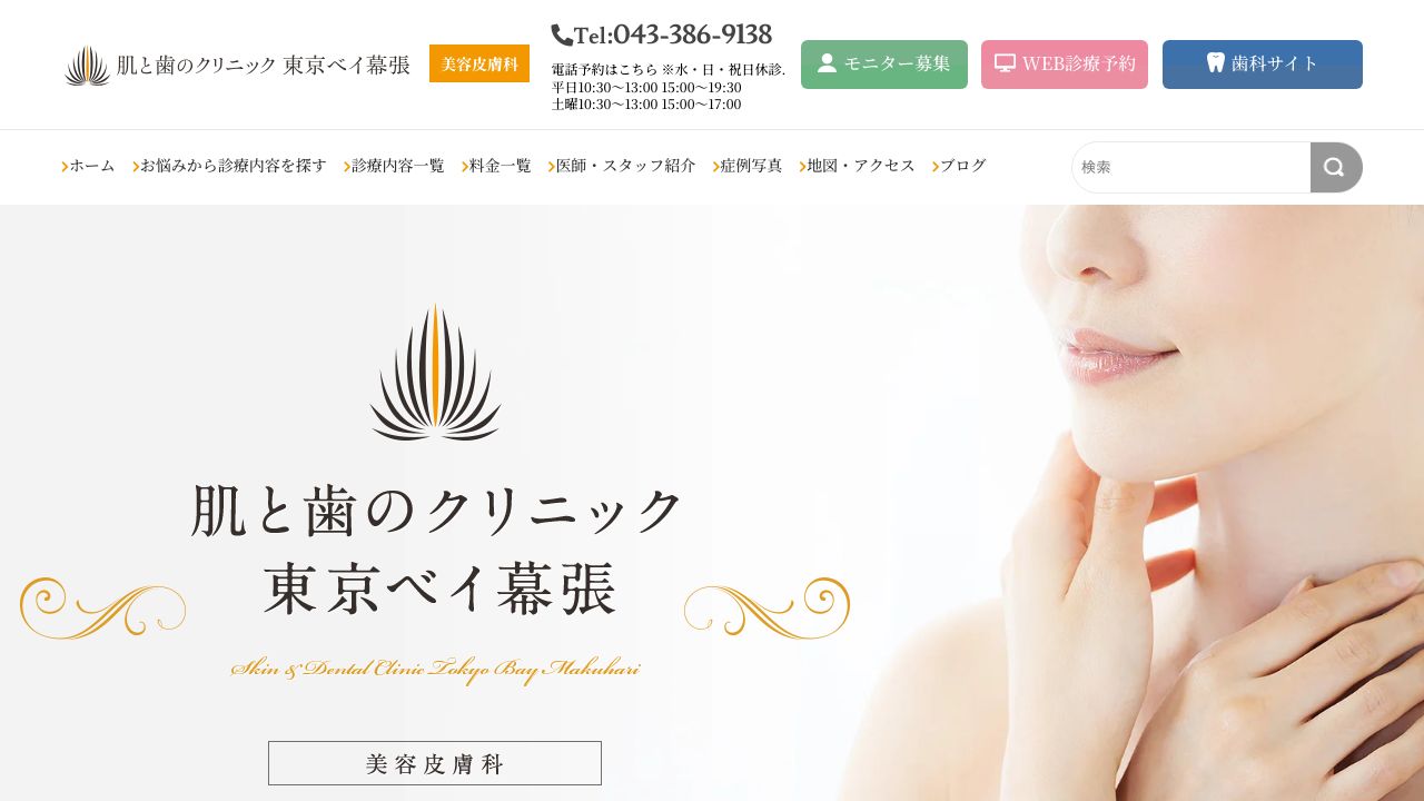 東京肌と歯のベイナ形成外科