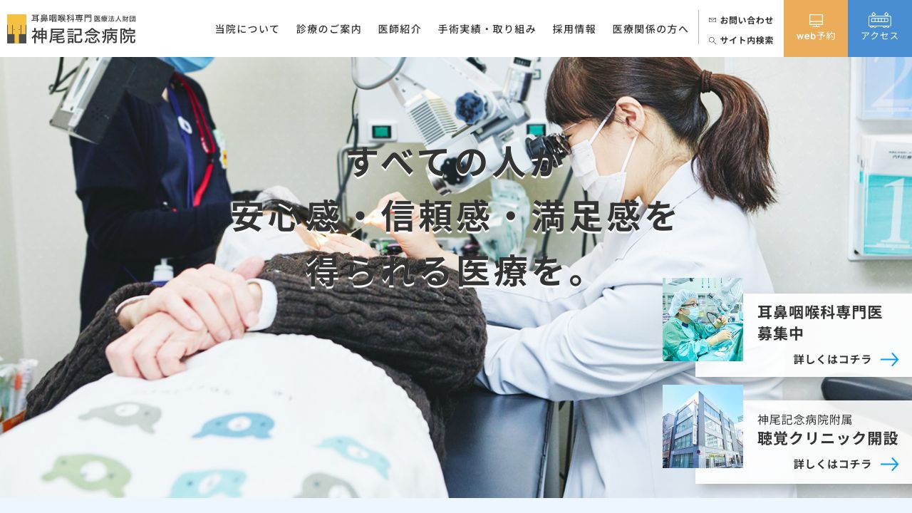 神尾記ラ美容外科