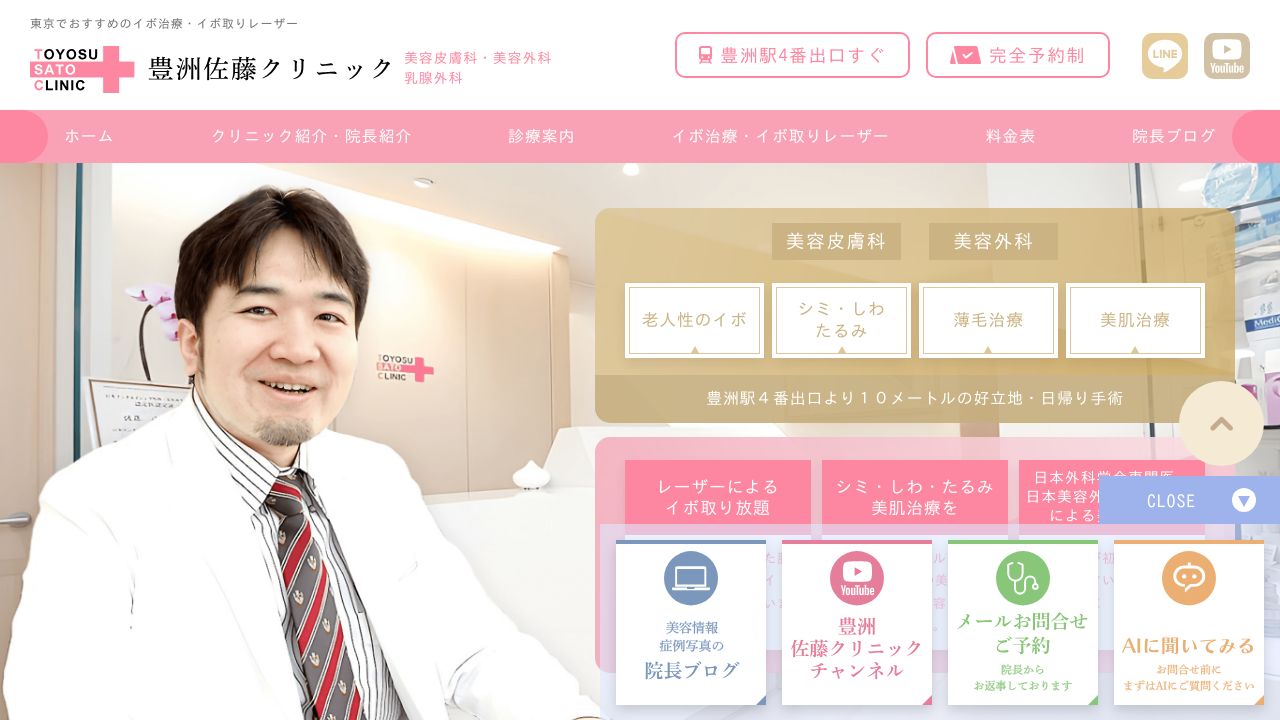 豊洲佐タ美容クリニック