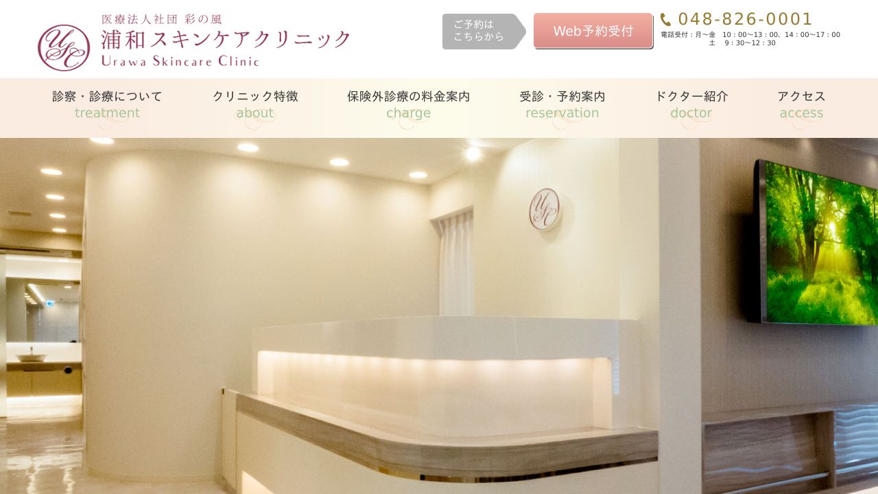 浦和スキンラ美容外科