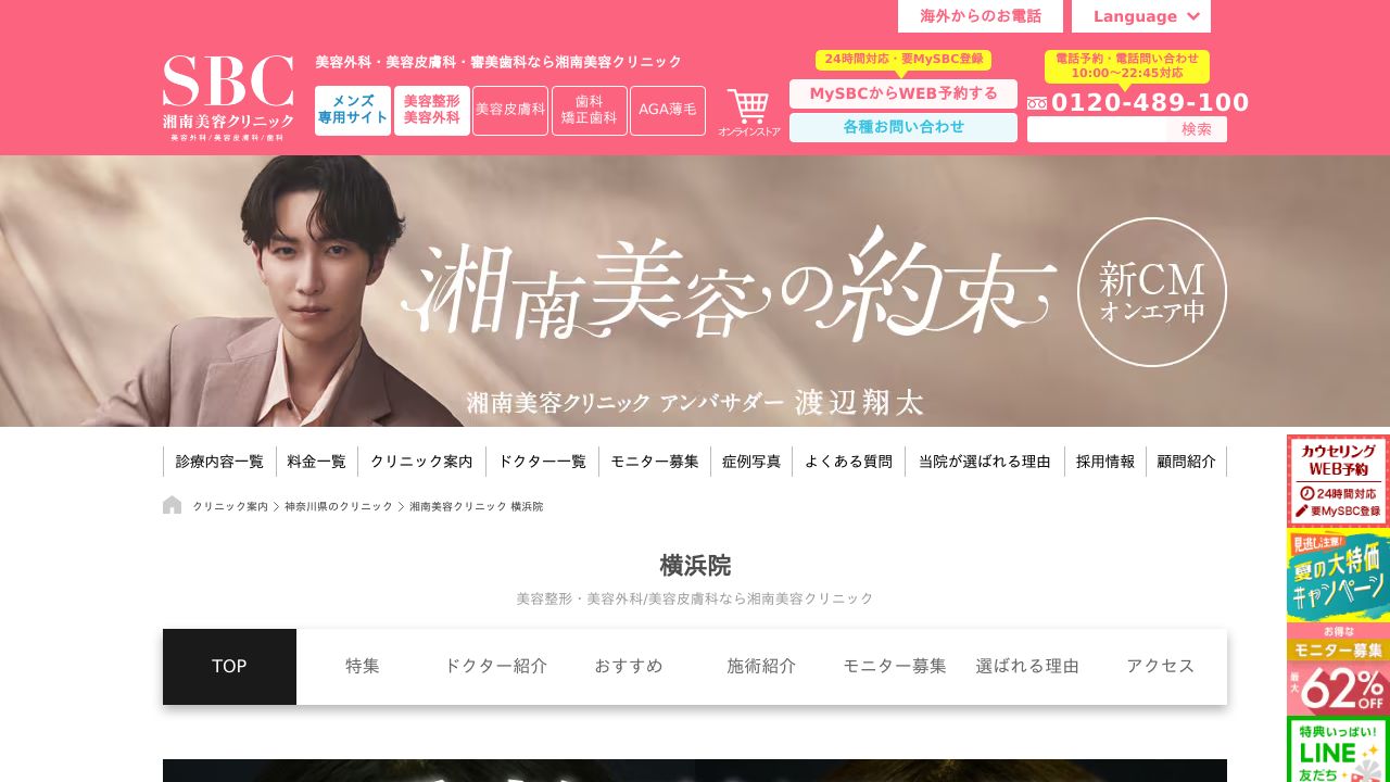 横浜湘南美容リ美容皮膚科