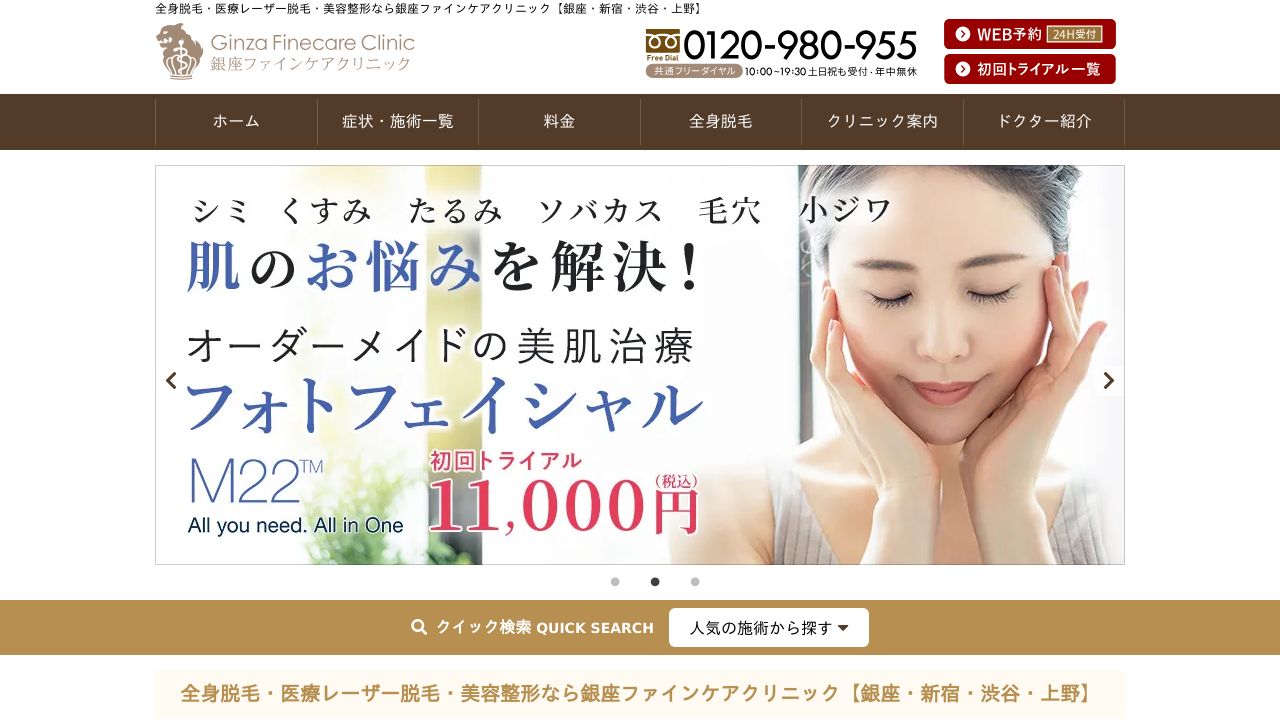 銀座ファインケアナ形成外科