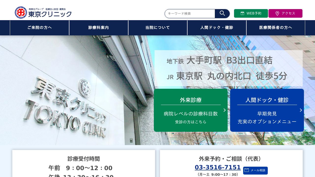 東京東京ナ美容外科