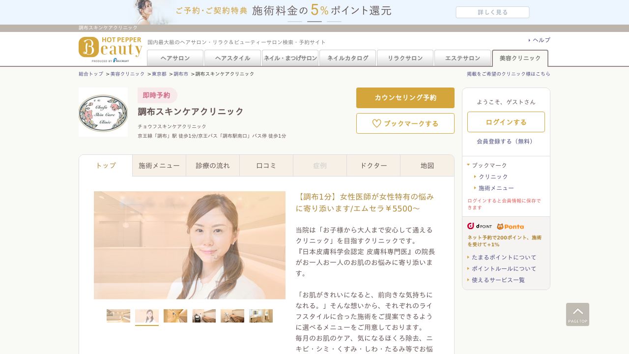 調布スキンケラ形成外科