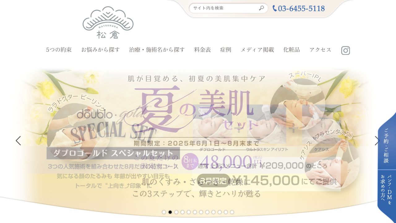 松倉＆サスキンクリニック