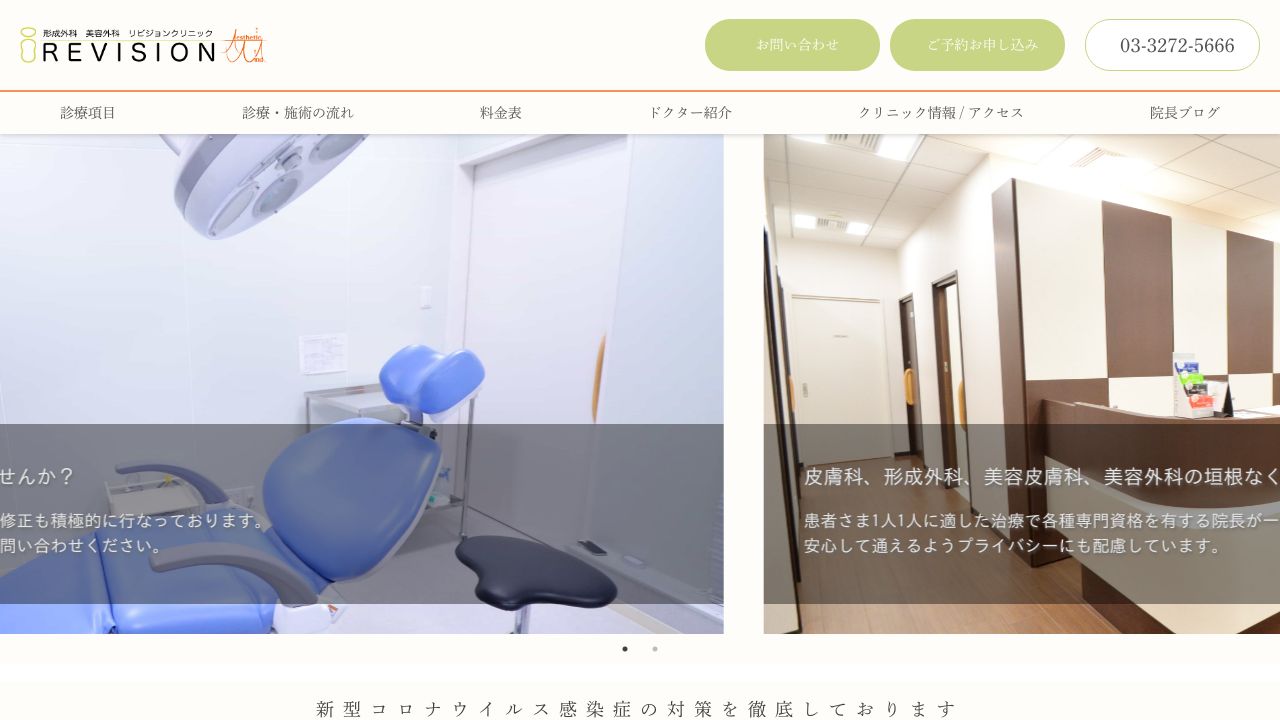 リビジョナ形成外科