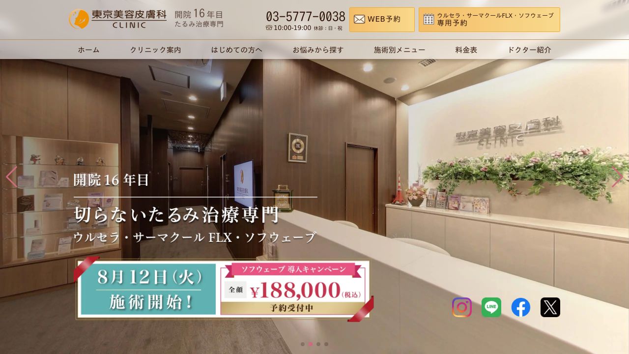 東京東京美容クリニック