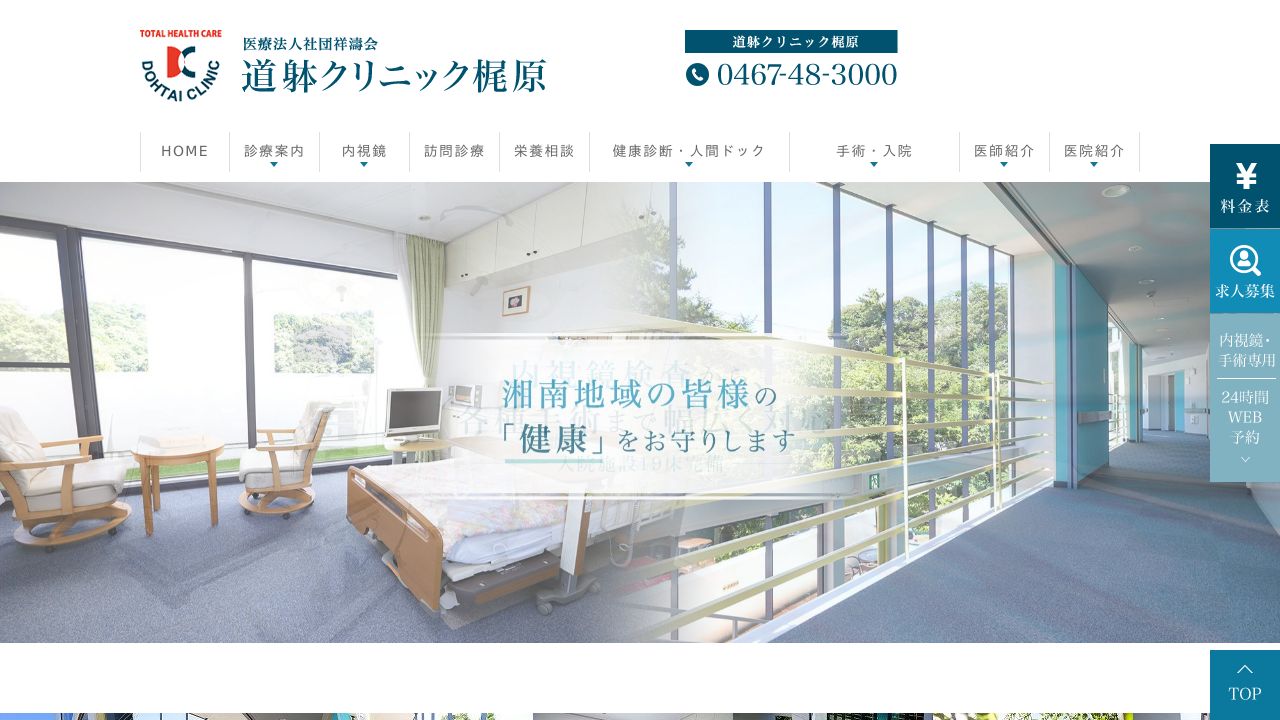 道躰ラ美容皮膚科