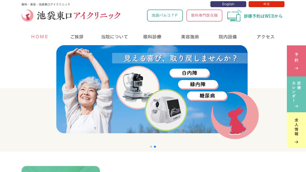 池袋東口アノ形成外科