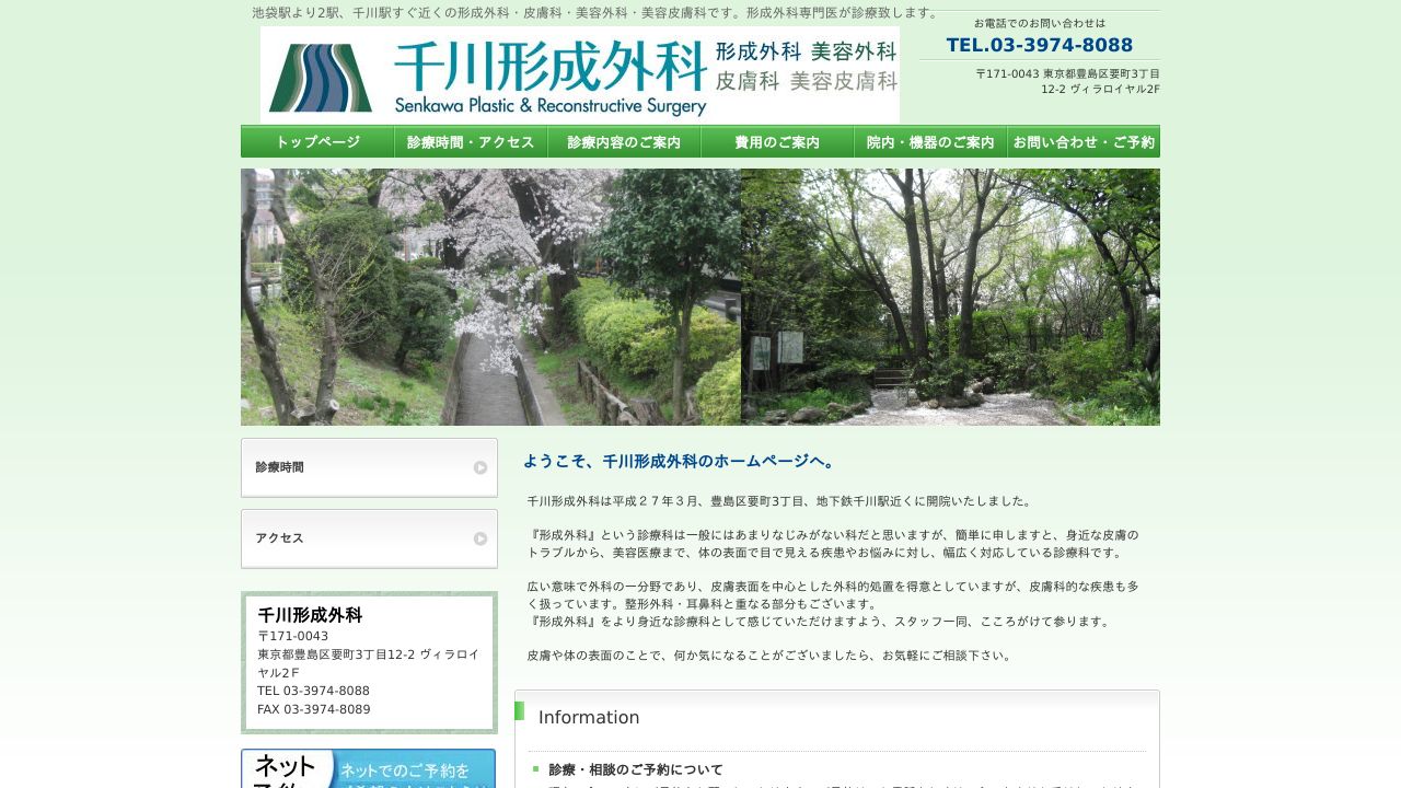 千川タスキンクリニック