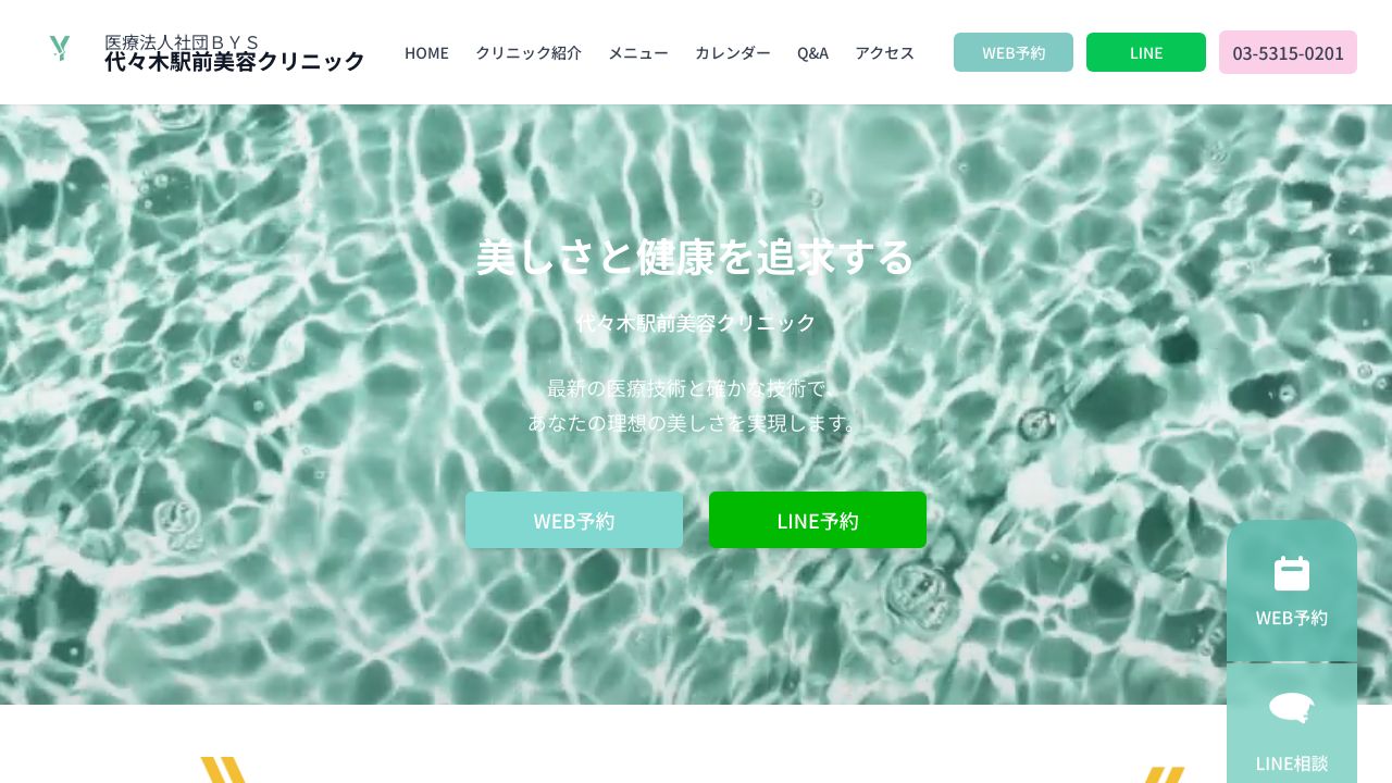 代々木美リ美容外科