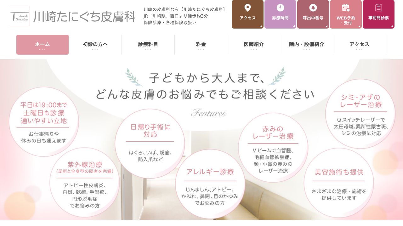 武蔵小杉皮ふミ美容皮膚科