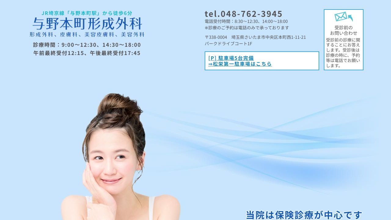 与野ネ美容外科