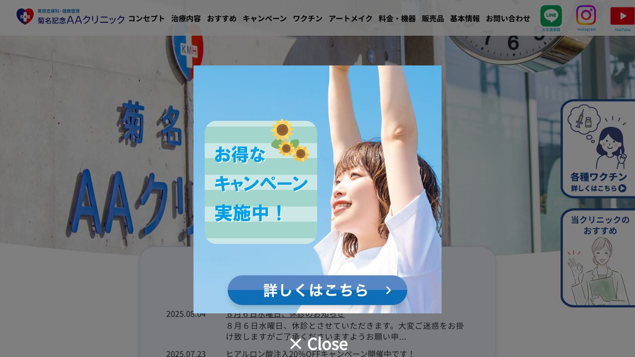 菊名記ラ美容クリニック