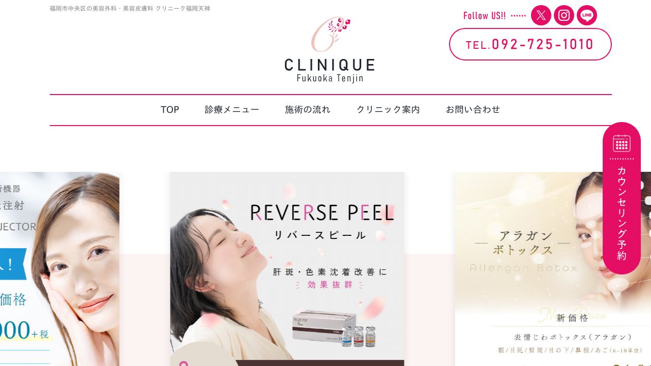 福岡クリニークサ形成外科